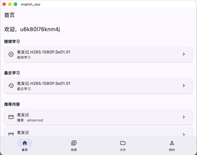 小猩说说 Mac 版:美剧播放界面与中英文字幕