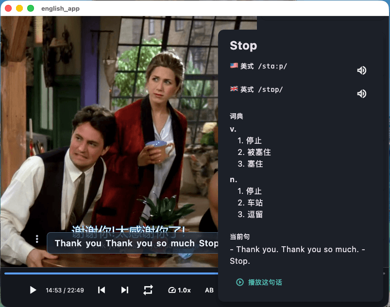 小猩说说 Mac 版:点击单词后的完整词卡