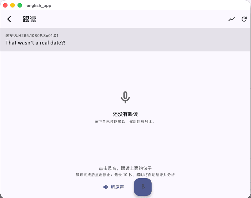 小猩说说 Mac 版:跟读与录音练习